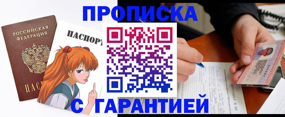 прописка регистрация в Воронеже