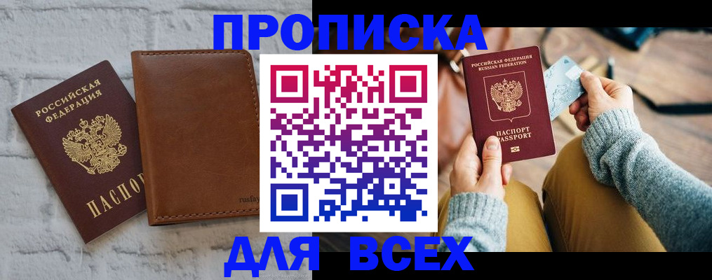 временная прописка в Воронеже
