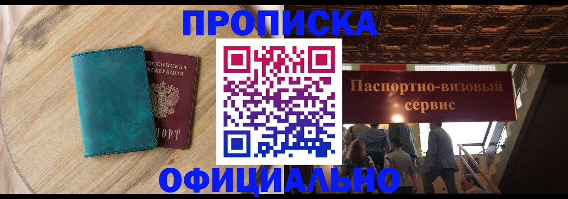 временная регистрация купить в Воронеже